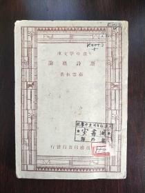 荀子（新中学文库）1947年五版