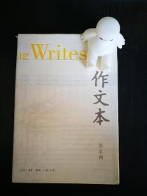 作文本