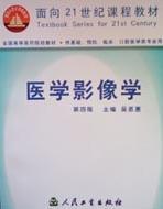 醫(yī)學影像學