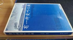 有一种爱叫心痛 何跃青 编 / 地震出版社 / 2007-10 / 平装