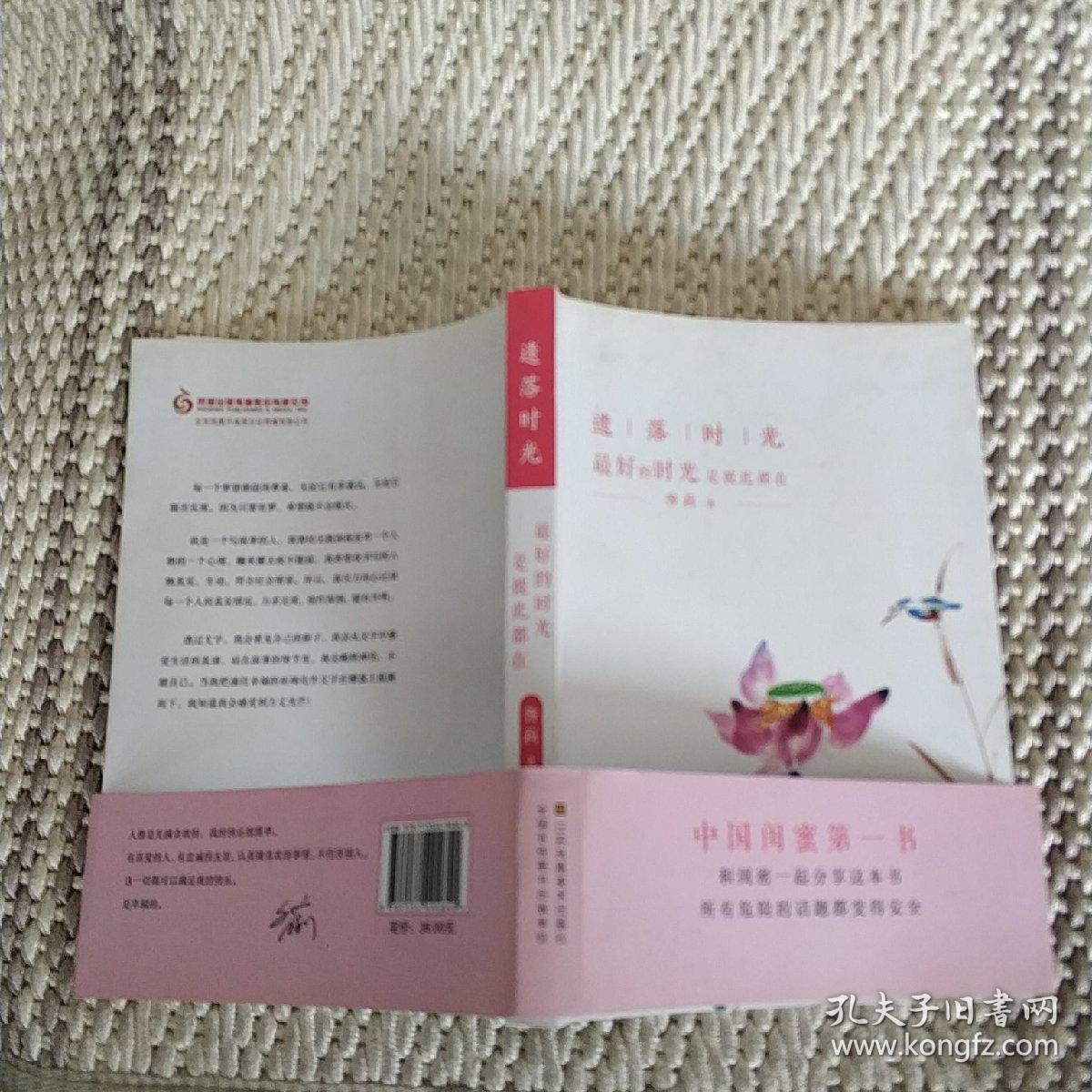 最好的时光是彼此都在(中国闺蜜第一书，著名导演杨亚洲为读者力荐《遗落时光》并为本书作序)  实物拍照
