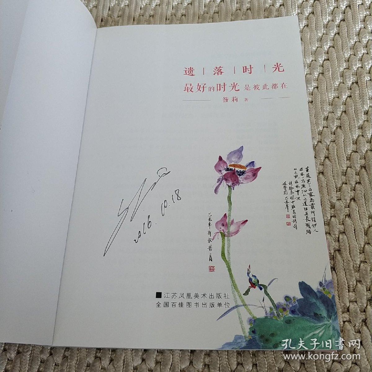 最好的时光是彼此都在(中国闺蜜第一书，著名导演杨亚洲为读者力荐《遗落时光》并为本书作序)  实物拍照