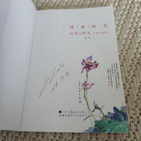 最好的时光是彼此都在(中国闺蜜第一书，著名导演杨亚洲为读者力荐《遗落时光》并为本书作序)  实物拍照