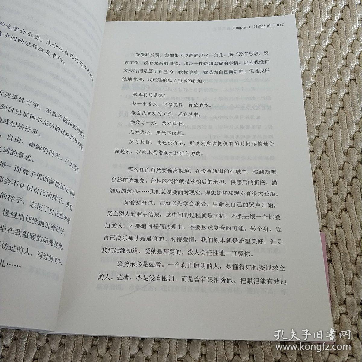 最好的时光是彼此都在(中国闺蜜第一书，著名导演杨亚洲为读者力荐《遗落时光》并为本书作序)  实物拍照