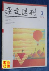 DT02 《杂文选刊》（2008年03月上旬版）