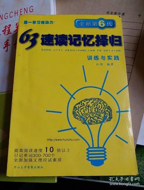 63速读记忆择归（第六代）—训练与实践 （正版图书一册，无光盘）