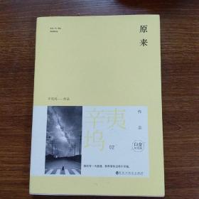 原来