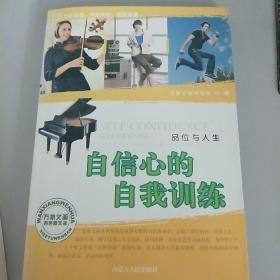自信心的自我训练