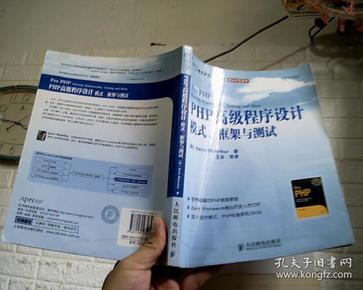 PHP高级程序设计：模式、框架与测试