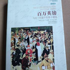 百万英镑