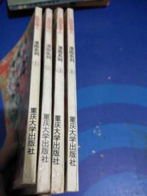 花冠安琪儿：1、2、3、4（4本合售）