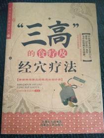 三高的食疗及经穴疗法