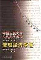 工商管理/MBA案例：管理经济学卷
