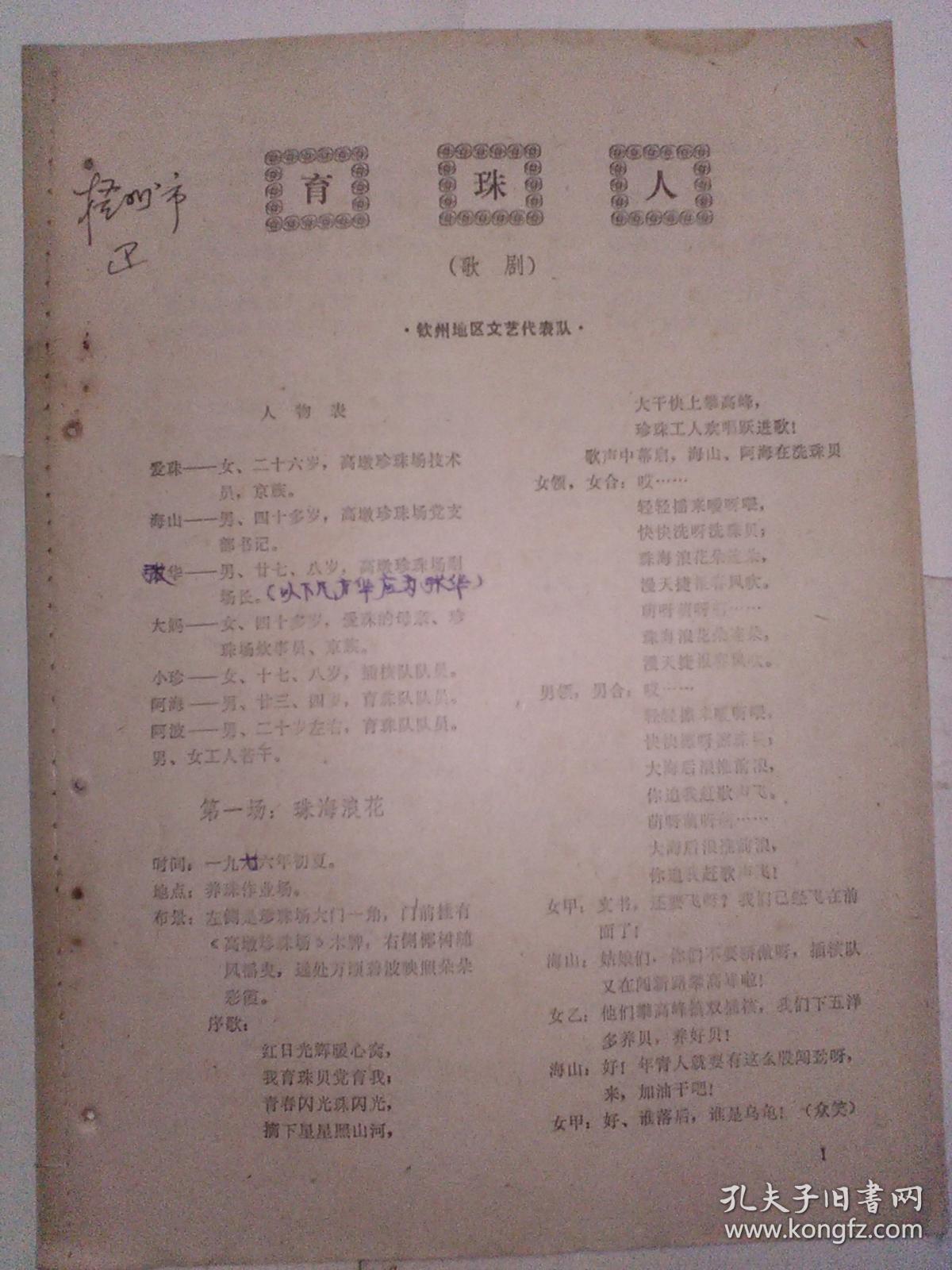歌剧：育珠人