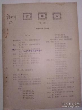 歌剧：育珠人