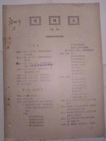 歌剧：育珠人
