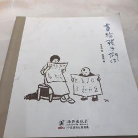 画给孩子们（二）