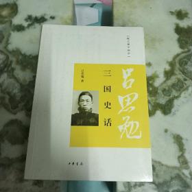 三国史话