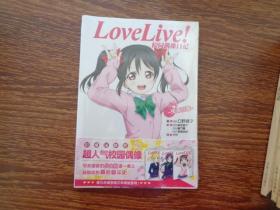 Love Live!校园偶像日记：绚濑绘里   等 4册合售  详见图片