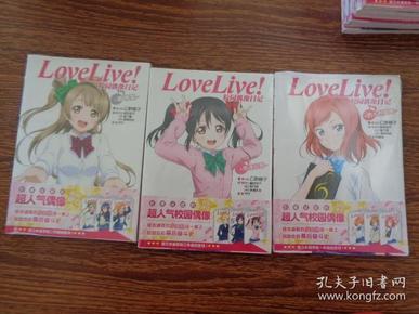 Love Live!校园偶像日记：绚濑绘里   等 4册合售  详见图片