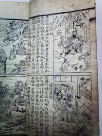 清代软体字写刻精印民俗文化经典《勸懲輯要》一厚册全【内有二十四幅木刻繡像】