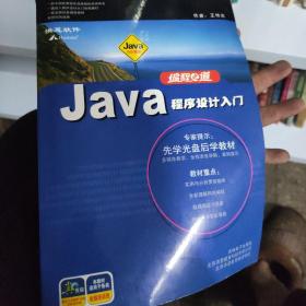 Java程序设计入门