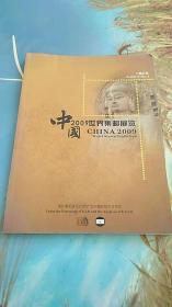 中国2009世界集邮展览二期公告