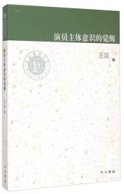 上海戏剧学院艺术教育传承系列：演员主体意识的觉醒