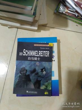 白马骑士   一版一印  外教社德语分级注释有声系列读物