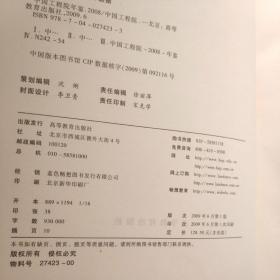 中国工程院年鉴2008（大16开 硬精装）（附光盘） 一版一印 内页干净