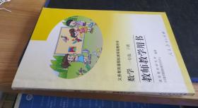 义务教育课程标准实验教科书 数学 一年级 下册 教师教学用书 人教版  课程教材研究所 小学数学课程教材研究开发中心 人民教育出版社 浙江省出版总社重印