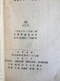 新中国百科小丛书：水果