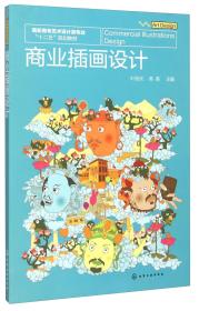 商业插画设计(叶剑光)
