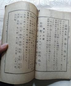日语读本    卷一至卷四