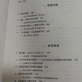 别求新声：汪晖访谈录