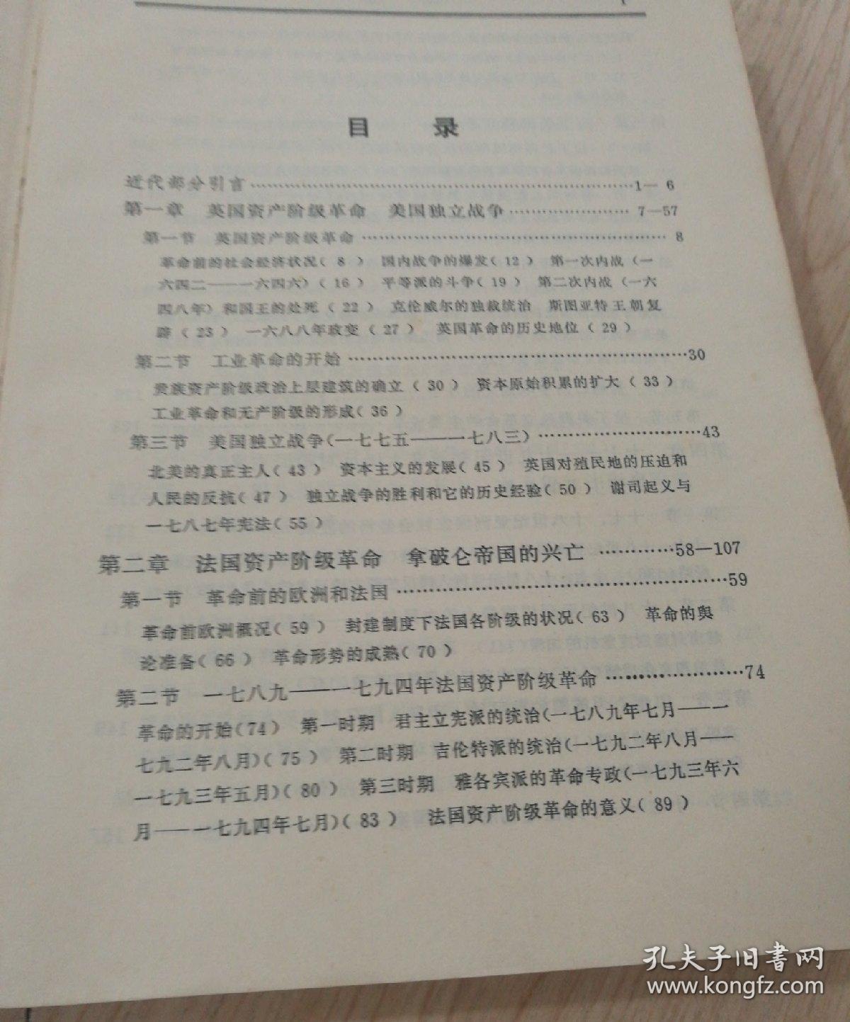 简明世界史  近代部分