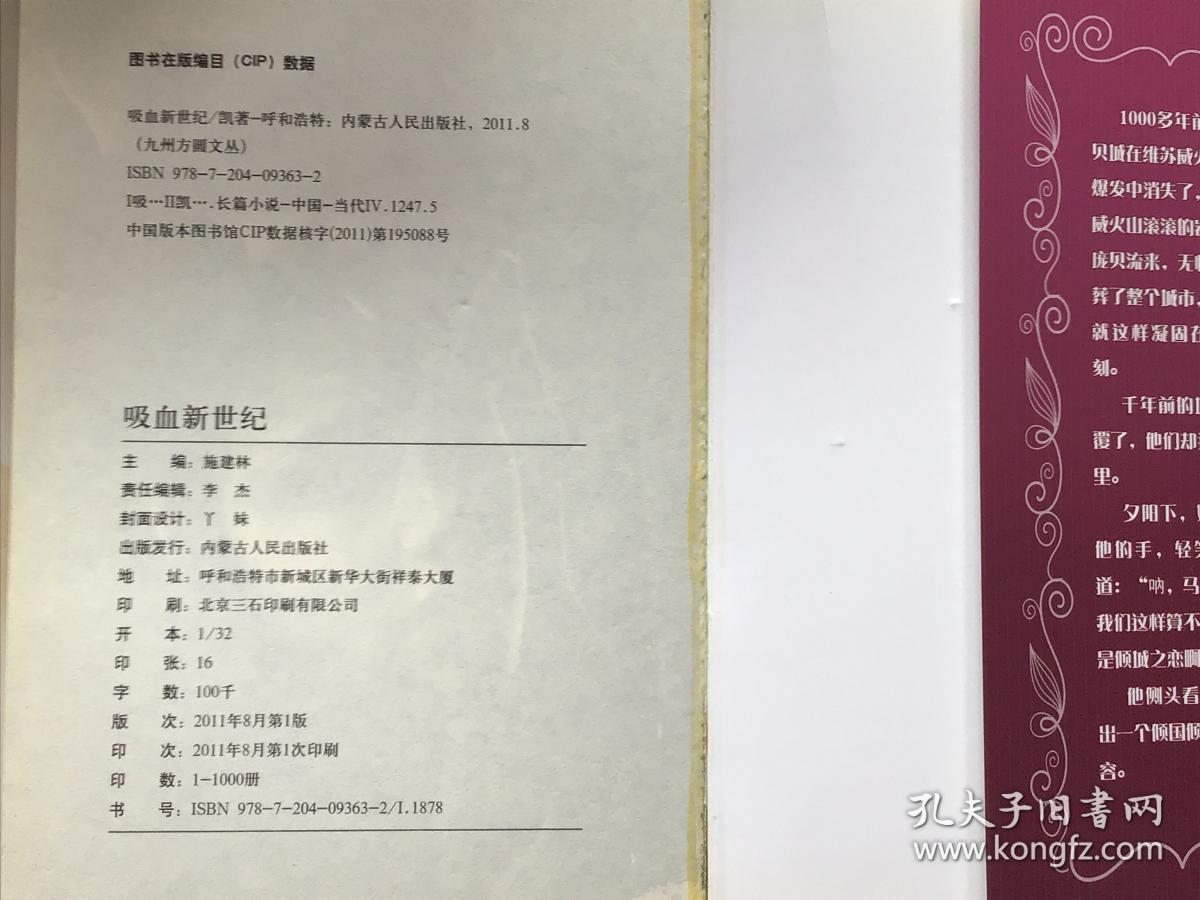 暮光之城吸血新世纪（一版一印）