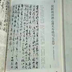 书法月刊2012.11