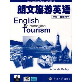 朗文旅游英语 中级·教师用书