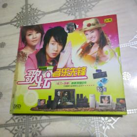歌坛音乐先锋 2CD（碟已试售出不退不换）