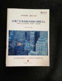 房地产企业战略突围的N种模式2：13家先行企业总裁详解"互联网+"落地策略