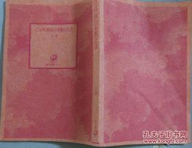 日本日文原版书 江分利満氏の华丽な生活/山口瞳著/平成八年（1996年）1版1印/株式会社角川书店/64开