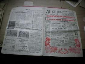 淮海报 1960年春节大年初一套红版