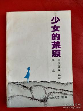 少女的荒原