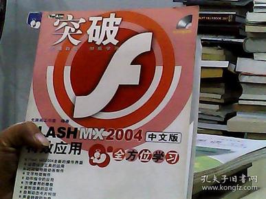 FLASH MX 2004中文版特效应用全方位学习