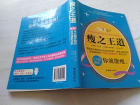 瘦之王道：史上最令人兴奋的减肥法.