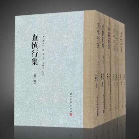 查慎行集（大家文集 32开精装 全七册）.