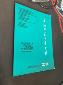 上海师范大学学报45卷第一期