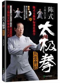 陈式太极拳从零开始 附高清DVD