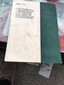 小型水电站培训教材：调速器的调试与故障处理.